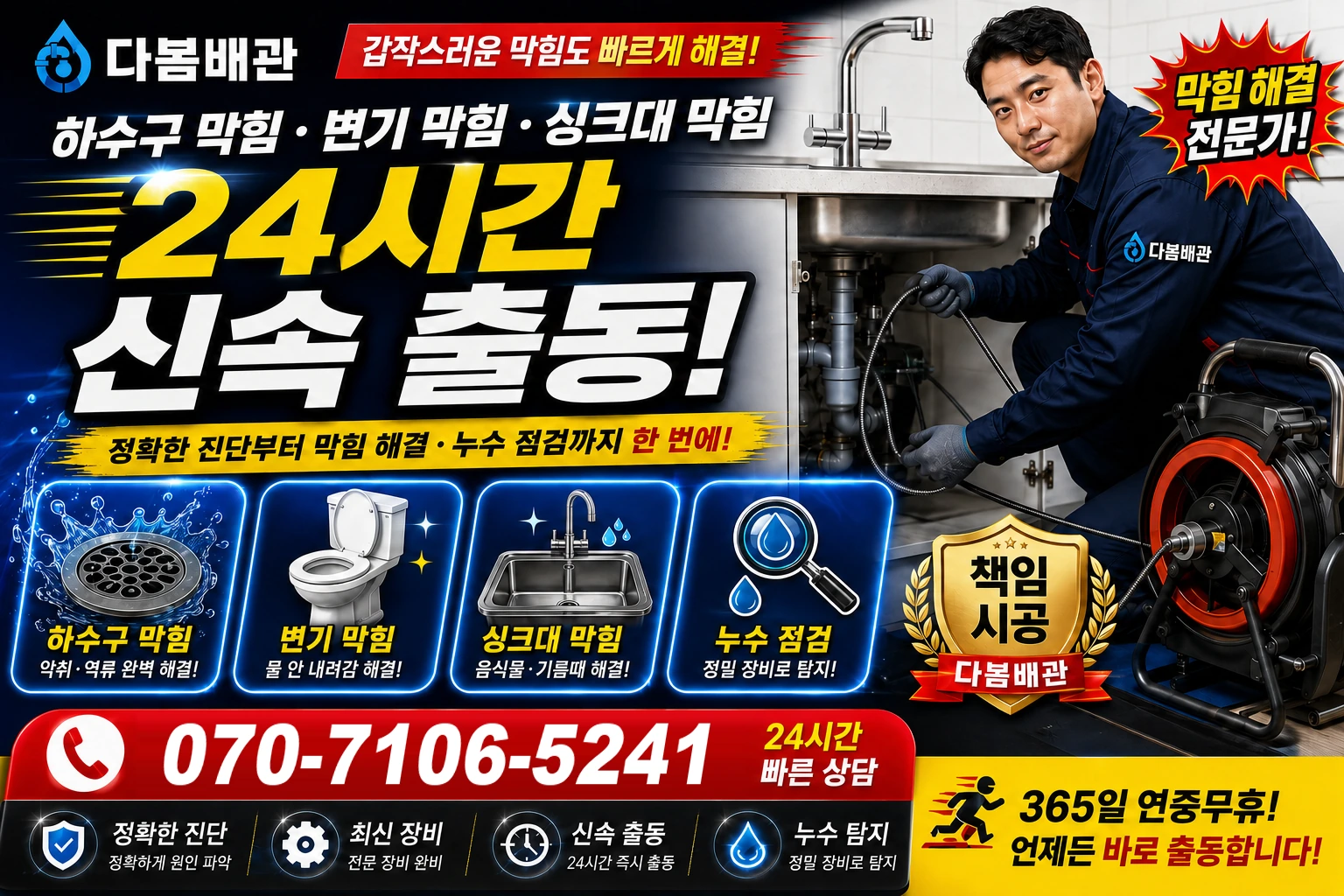 대안리 하수구 막힘 변기 막힘 싱크대 막힘 24시간 신속 출동